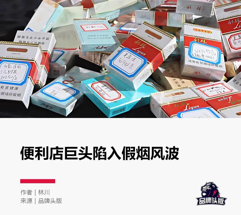 世界杯手机版安装-“中国便利店之王”卖假货，3.15第一雷爆了